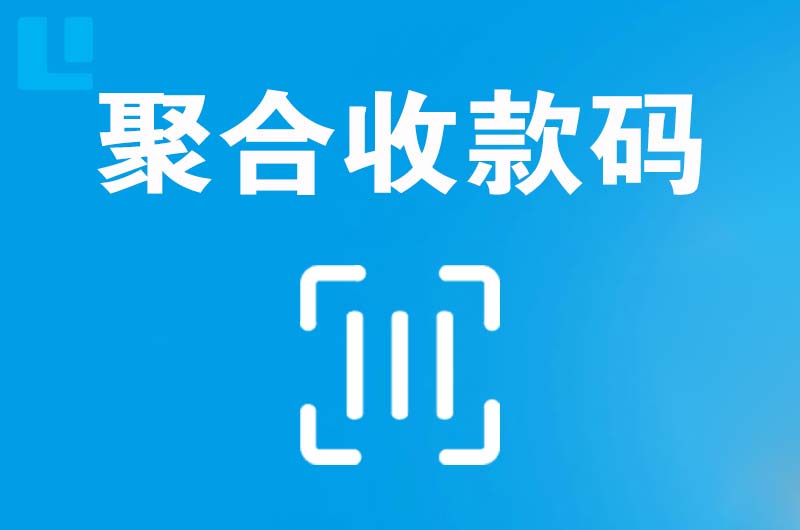 滑县拉卡拉聚合收款码